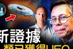 ‘Người thổi còi’ UFO tiết lộ: Quân đội Mỹ bí mật nghiên cứu chế tạo đĩa bay