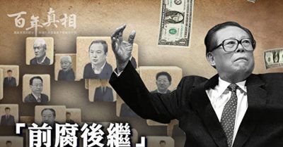 Giang Trạch Dân đã mở ra thời kỳ ‘ngậm miệng phát đại tài’ cho quan chức ĐCSTQ như thế nào?