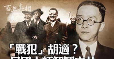 Hồ Thích, cố hiệu trưởng Đại học Bắc Kinh: ĐCSTQ là một đảng phát xít