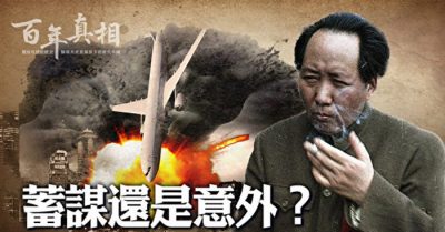 Cố ý hay ngoại ý? ĐCSTQ bắn rơi máy bay chở khách Hồng Kông