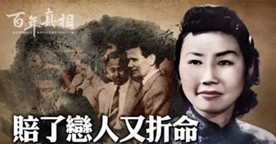 Vừa mất người yêu vừa mất mạng, bi kịch của nữ điệp viên ĐCSTQ