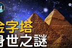 Bí ẩn về xuất thân của các kim tự tháp Ai Cập