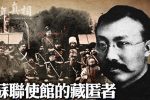 Sáng khởi nhân của ĐCSTQ, Lý Đại Chiêu vì sao lại bị tử hình?