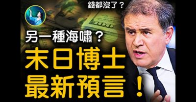 Sóng thần tài chính – Dự ngôn của “Tiến sĩ ngày tận thế” tái hiện?