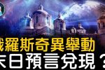 Động thái kỳ dị của Nga, dự ngôn về ngày tận thế đoái hiện?