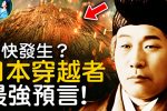 Lời tiên tri của Onisaburo Deguchi, ‘người xuyên việt thời không mạnh nhất’ Nhật Bản