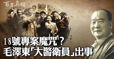 Sở trưởng công an bị bỏ tù vì biết ‘chuyện không nên biết’