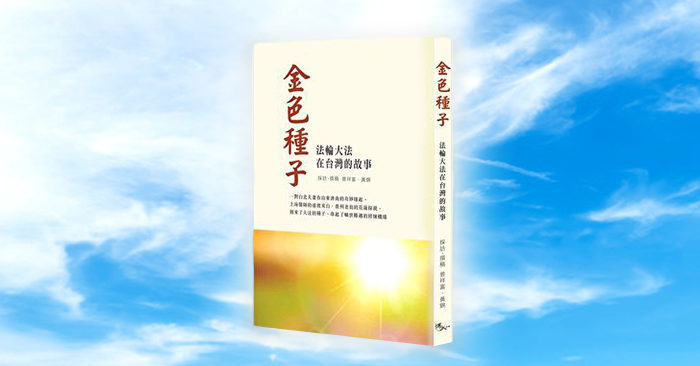 Hạt giống vàng (P.15): Thiên thư ‘Chuyển Pháp Luân’ được phát hành lần đầu tiên tại Đài Loan năm 1998