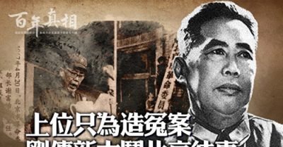 Vì thượng cấp ngụy tạo án oan, nguyên cục trưởng công an Bắc Kinh treo cổ tự sát