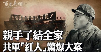 Tự tay giết vợ giết con, “Tấm gương anh hùng” của quân đội ĐCSTQ vì sao nông nỗi?