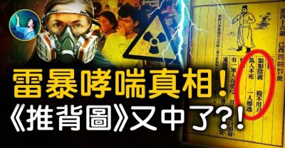 ‘Bệnh hen suyễn do giông bão’ lan rộng: Bí mật gì trong Thôi Bối Đồ?