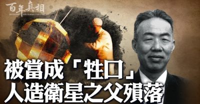 Triệu Cửu Chương, “cha đẻ của vệ tinh nhân tạo”, vì sao lại tự sát?