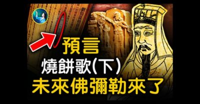 Dự ngôn thần cơ diệu toán của Lưu Bá Ôn – Bí mật trong “Thiêu Bính Ca” (Phần 2)