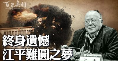 Hối hận suốt đời: Giấc mơ không thành của Giang Bình