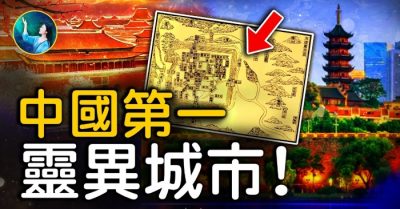 Tìm hiểu bí mật phong thủy thành Nam Kinh