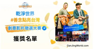 Nền tảng trực tuyến Ganjingworld công bố người chiến thắng cuộc thi về lòng tốt