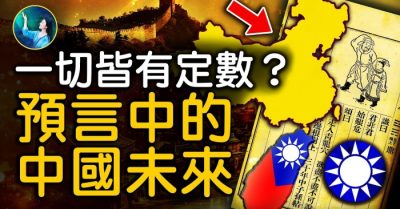 Hết thảy đều có định số? Tương lai của Trung Quốc trong dự ngôn