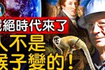 Thuyết Thần sáng thế đối đầu với thuyết tiến hóa: Chân tướng về lịch sử “trưởng thành” của Địa Cầu