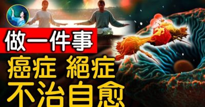 Liệu pháp điều trị kỳ lạ cho bệnh ung thư (Phần 2)