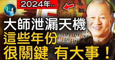 Dự ngôn chuẩn xác: Bậc thầy Kinh Dịch Tăng Sĩ Cường tiết lộ thiên cơ 