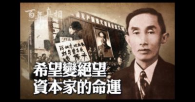 ĐCSTQ đã bức tử bao nhiêu nhà tư bản trong thời kỳ đầu?