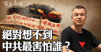 Tuyệt đối bất ngờ: ĐCSTQ sợ ai nhất?