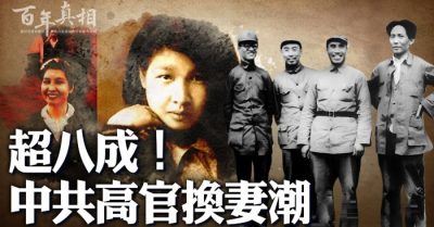 Làn sóng đổi vợ liên quan đến án giết người đầu tiên của ĐCSTQ