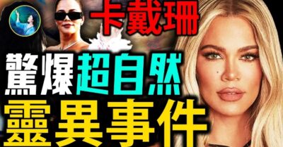 Kardashian chứng kiến UFO, bàn luận sôi nổi về các sự kiện siêu nhiên gây sốt