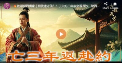 Tại sao vị thương nhân này sau khi chết ba năm vẫn quay về giữ lời hẹn?