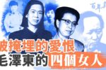 Cuộc đời bi kịch của bốn người vợ Mao Trạch Đông