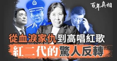 Hát vang bài ca đỏ, “Thế hệ đỏ thứ hai” đã quên mối thù nhà nợ máu?