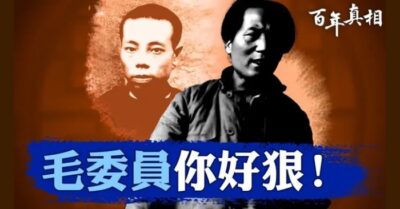 Anh em kết nghĩa của Mao đã bị “vắt chanh bỏ vỏ” như thế nào