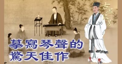 Tuyệt tác Đường thi kinh thiên động địa mô phỏng tiếng đàn Cầm