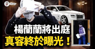 Ngoại hình thật của Dương Lan Lan được tiết lộ: giống hệt Tập Cận Bình! ĐCSTQ quyết liệt bảo vệ ‘công chúa’; Màn tra tấn bằng nước đối với ĐSQ Anh thể hiện logic côn đồ của Bắc Kinh