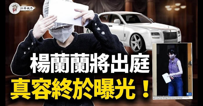 Ngoại hình thật của Dương Lan Lan được tiết lộ: giống hệt Tập Cận Bình! ĐCSTQ quyết liệt bảo vệ ‘công chúa’; Màn tra tấn bằng nước đối với ĐSQ Anh thể hiện logic côn đồ của Bắc Kinh