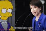 The Simpsons lại Trúng! Những dự ngôn về nữ thủ tướng đầu tiên của Nhật Bản!