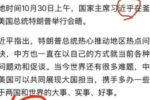 Nhân Dân Nhật Báo đưa tin về hội nghị Trump-Tập, viết nhầm Tập Cận Bình thành “Tập Cận Hô”