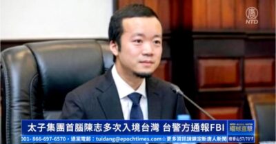 Người đứng đầu Tập đoàn Prince, Trần Chí, nhiều lần nhập cảnh Đài Loan; Cảnh sát Đài Loan đã thông báo cho FBI