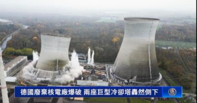 Đức đánh sập nhà máy điện hạt nhân đã ngừng hoạt động, hai tháp làm mát khổng lồ sụp đổ