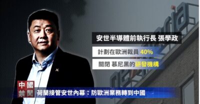 Hà Lan tiếp quản nhà sản xuất chip Nexperia để ngăn chặn Trung Quốc thâu tóm