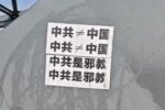 Sơn Đông lại xuất hiện khẩu hiệu chống ĐCSTQ, dân biến nổi lên khắp nơi, Hải Nam kháng tranh dữ dội