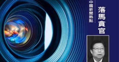 Có tin Phương Hồng Vệ ngã ngựa gây địa chấn quan trường Tây An, một quan chức cấp phó tỉnh đã nhảy lầu