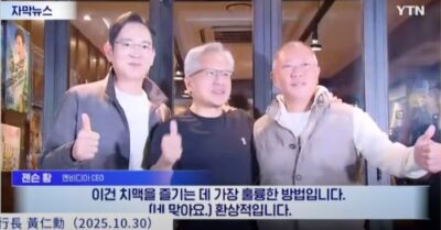 CEO Nvidia cùng 2 “ông lớn” Hàn Quốc ăn gà rán thu hút đám đông, tiết lộ sắp có thông báo quan trọng