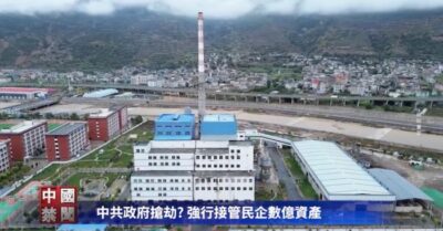 ĐCSTQ ‘mở cửa đón thương gia, đóng cửa đánh chó’, cưỡng chế tiếp quản tài sản của doanh nghiệp tư nhân