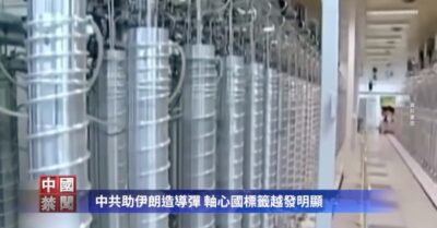 ĐCSTQ giúp Iran chế tạo tên lửa, thách thức Nghị quyết Liên Hợp Quốc