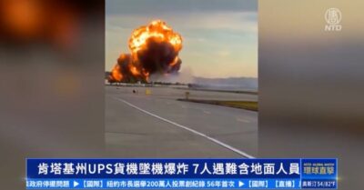 Thiếu kiểm soát không lưu do chính phủ đóng cửa, máy bay chở hàng UPS rơi và phát nổ ở Kentucky, 7 người thiệt mạng