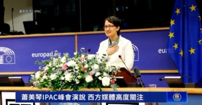 Phó Tổng thống Đài Loan phát biểu tại hội nghị thượng đỉnh IPAC, truyền thông phương Tây hết sức chú ý