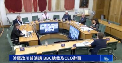 Vụ cắt ghép bài phát biểu của ông Trump: Chủ tịch và CEO của BBC từ chức