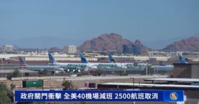 Mỹ: 40 sân bay cắt giảm chuyến bay, 2500 chuyến bay bị hủy do ảnh hưởng chính phủ đóng cửa