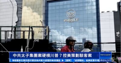 Vụ Tập đoàn Thái tử: ĐCSTQ đối đầu TT Trump, cáo buộc Mỹ tấn công tin tặc đánh cắp Bitcoin của Trần Chí